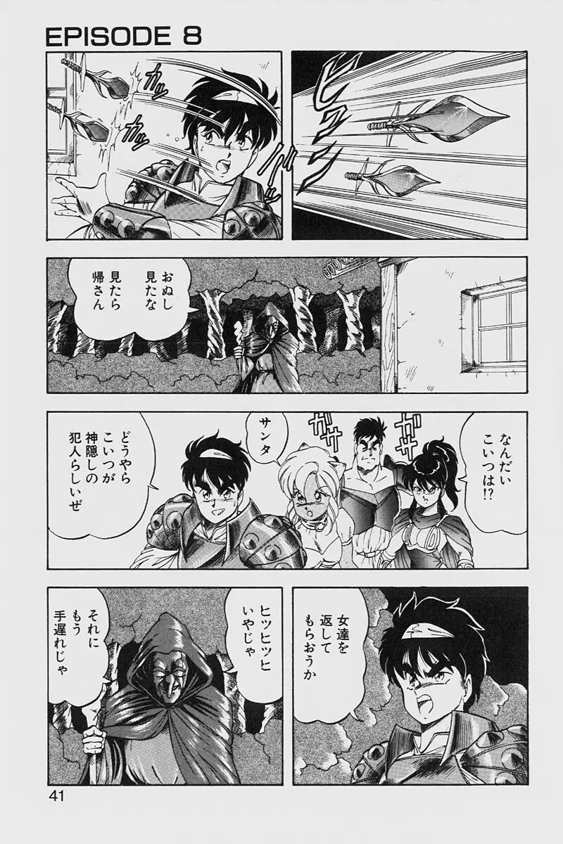 ドラゴンピンク2 Page.41