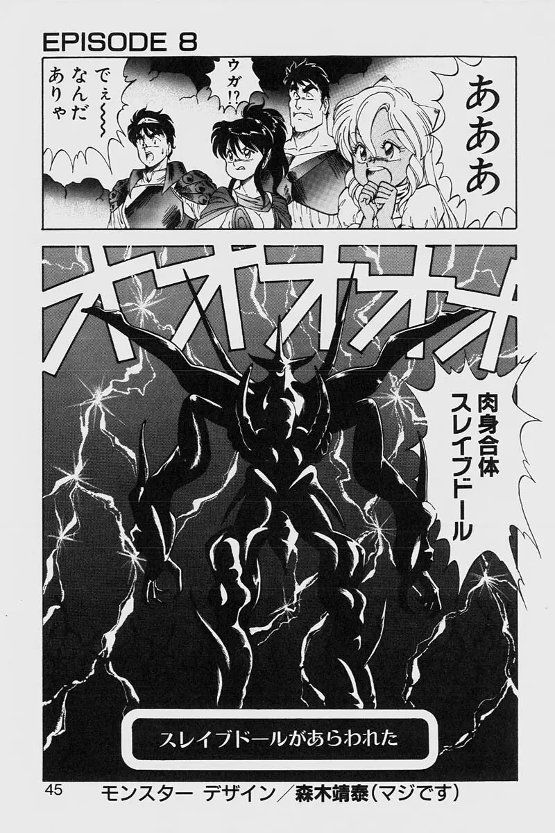 ドラゴンピンク2 Page.45