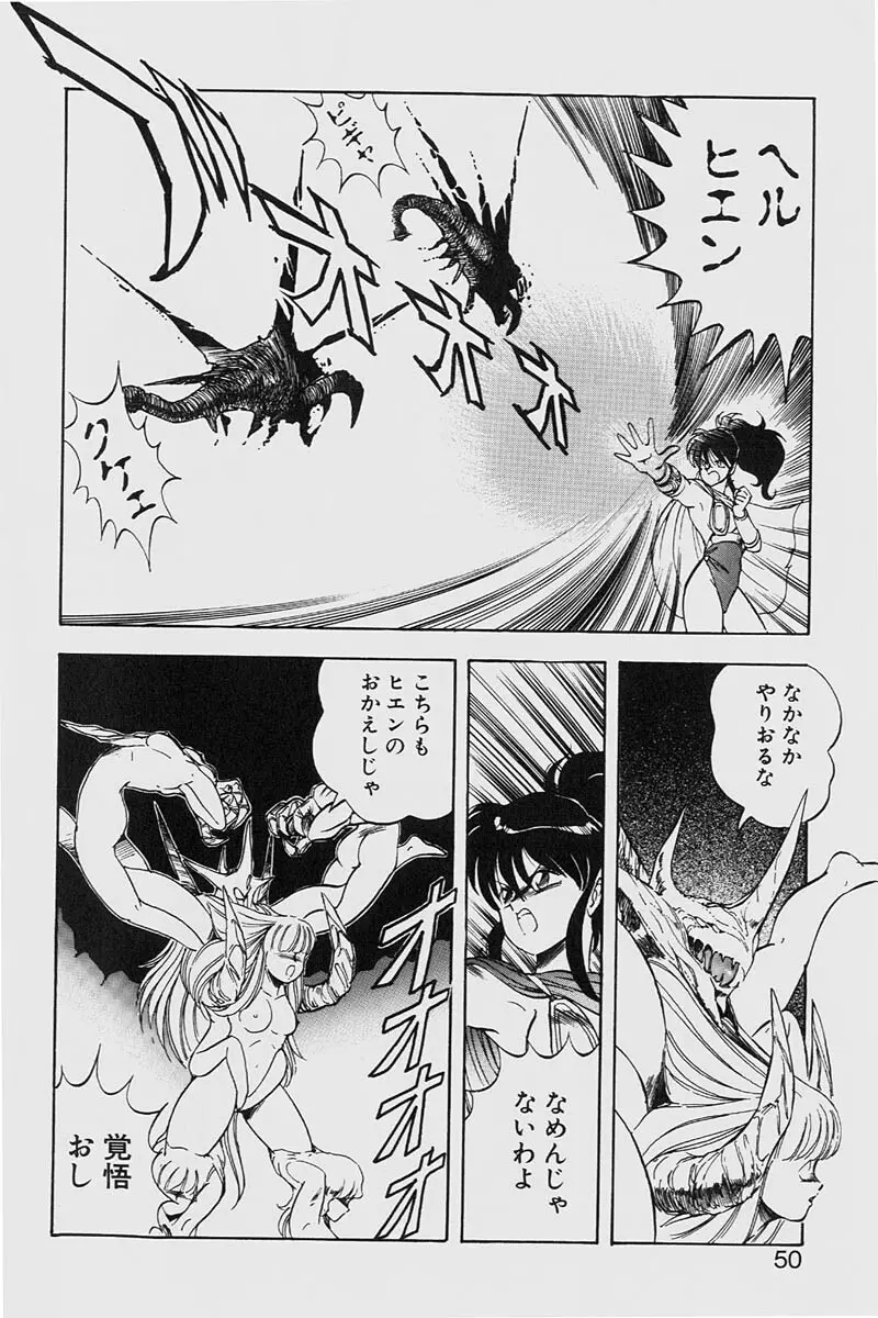 ドラゴンピンク2 Page.50