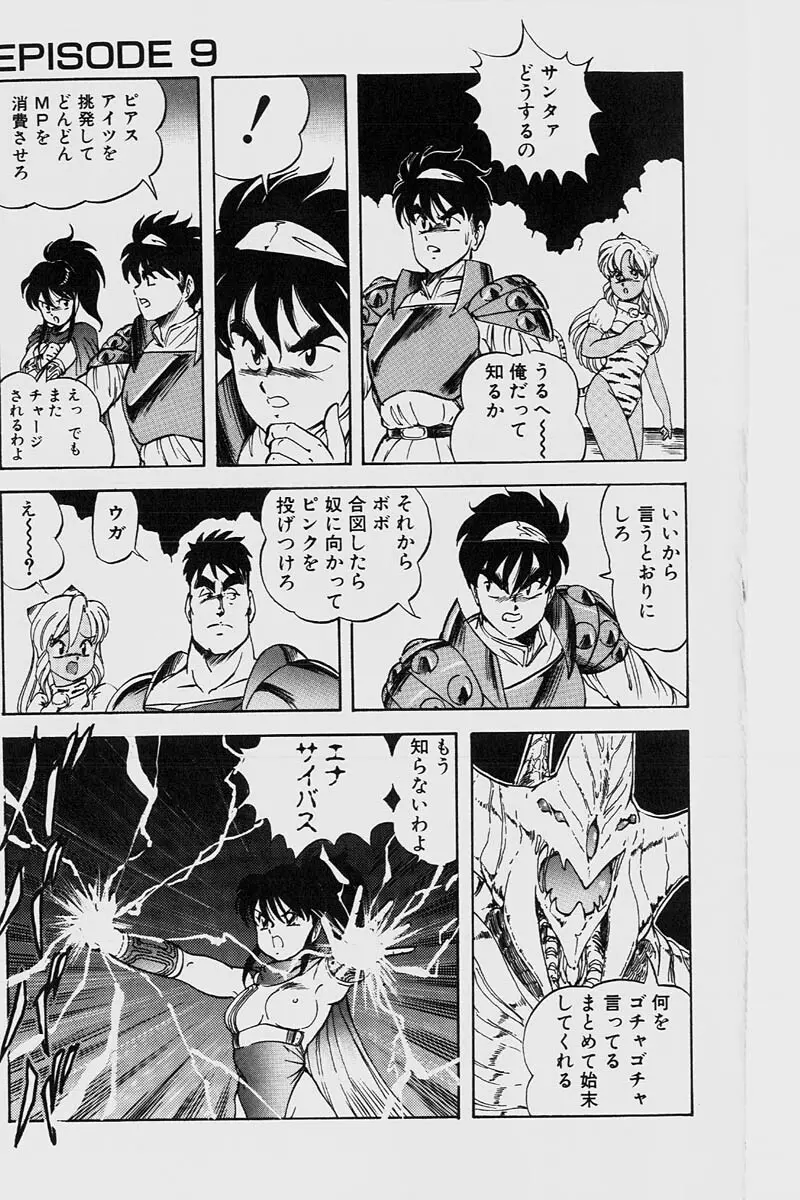 ドラゴンピンク2 Page.55