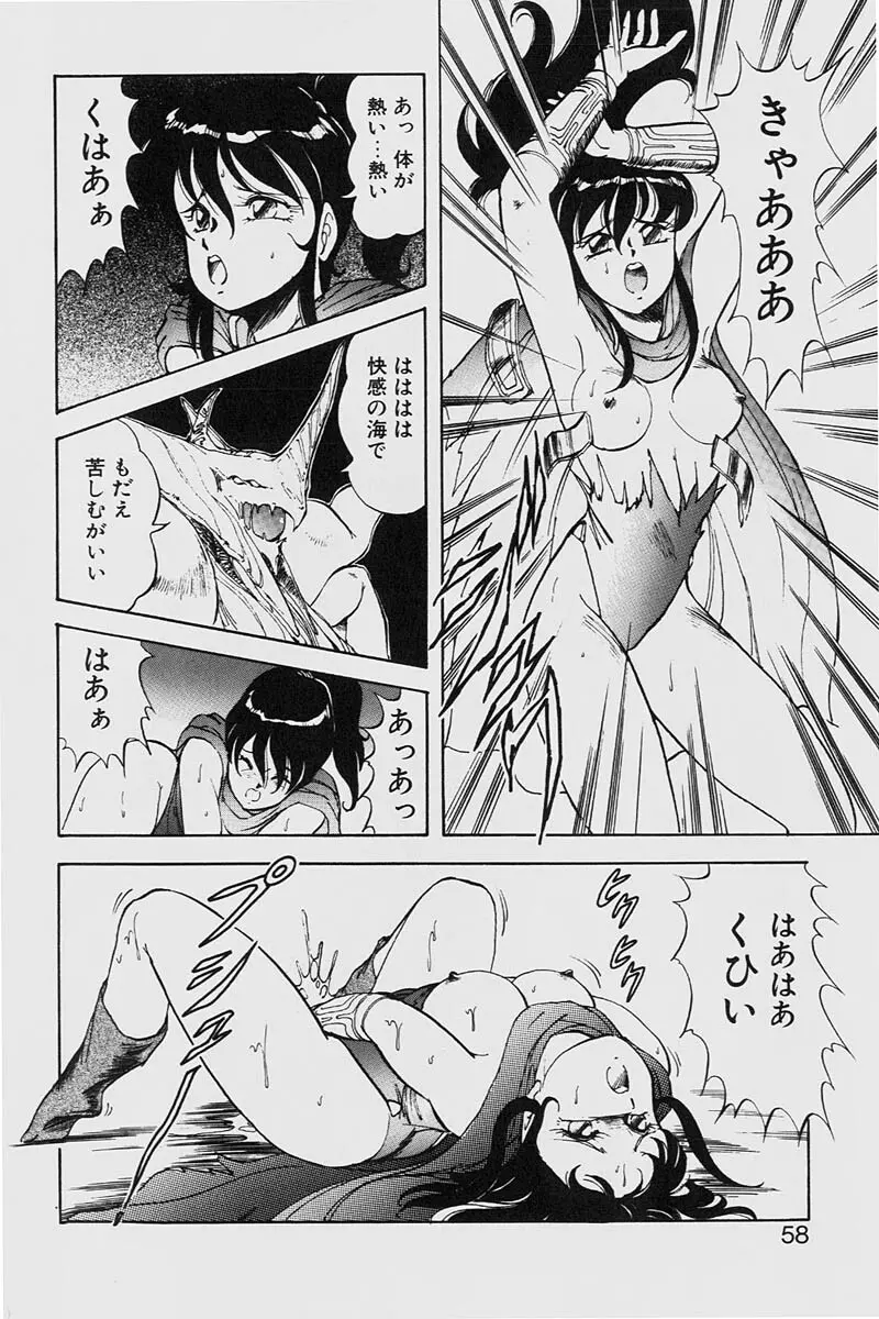 ドラゴンピンク2 Page.58