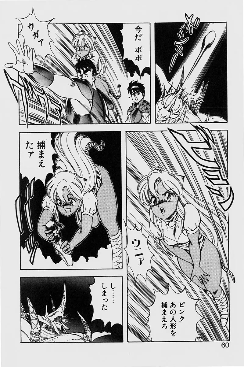 ドラゴンピンク2 Page.60