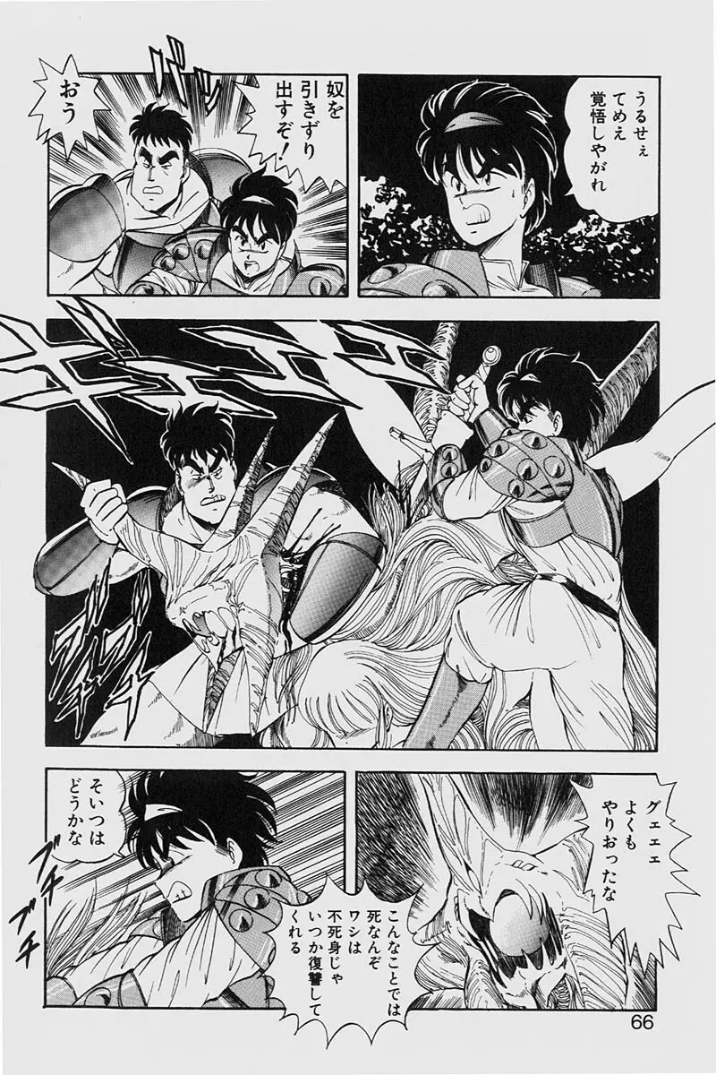 ドラゴンピンク2 Page.66