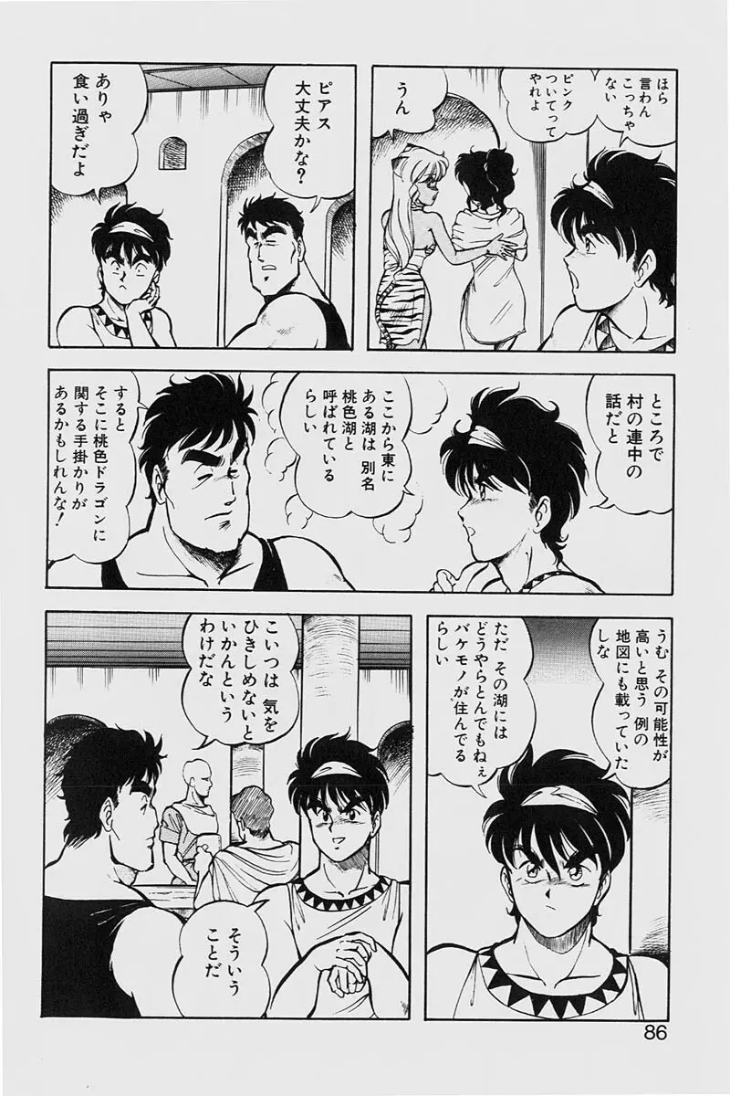 ドラゴンピンク2 Page.86