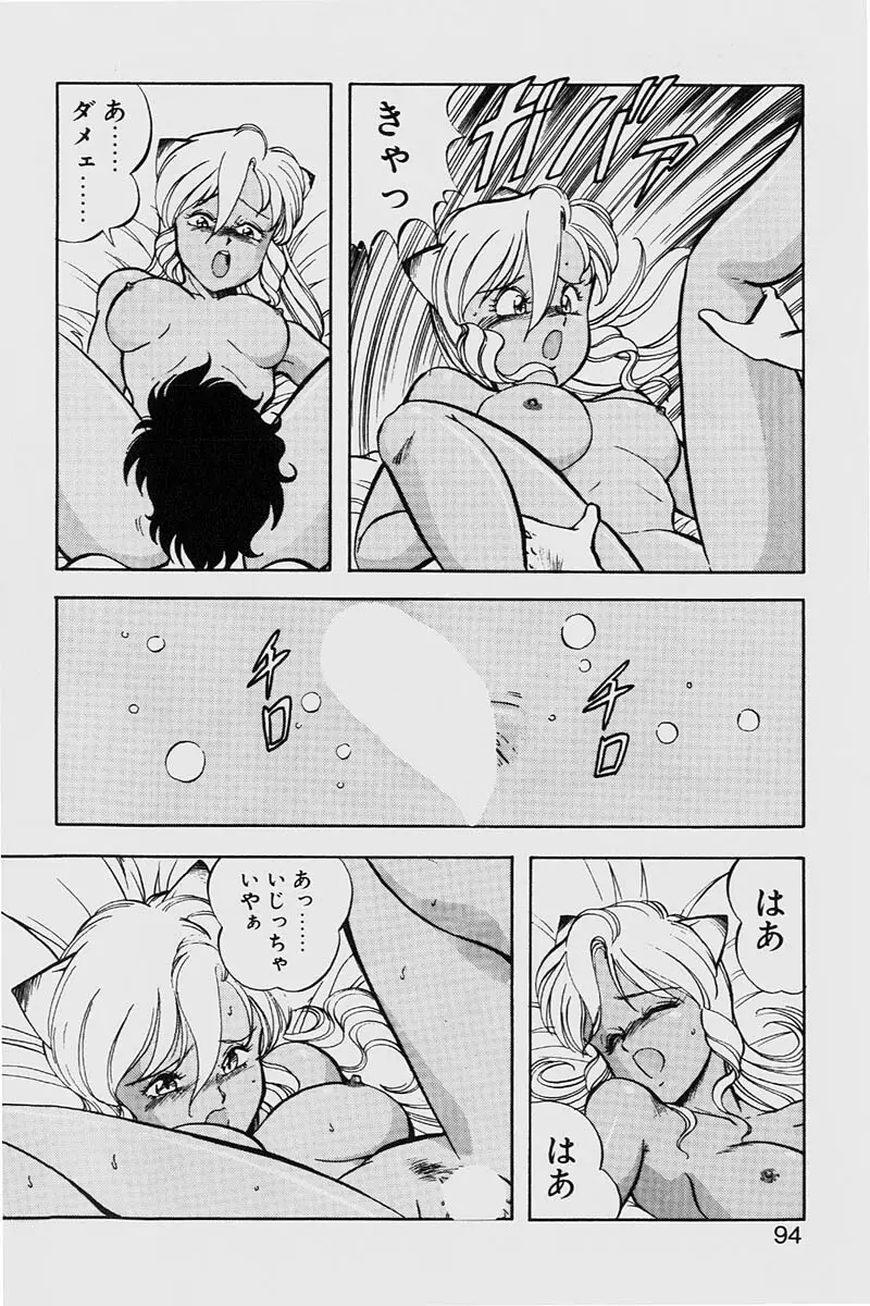 ドラゴンピンク2 Page.94