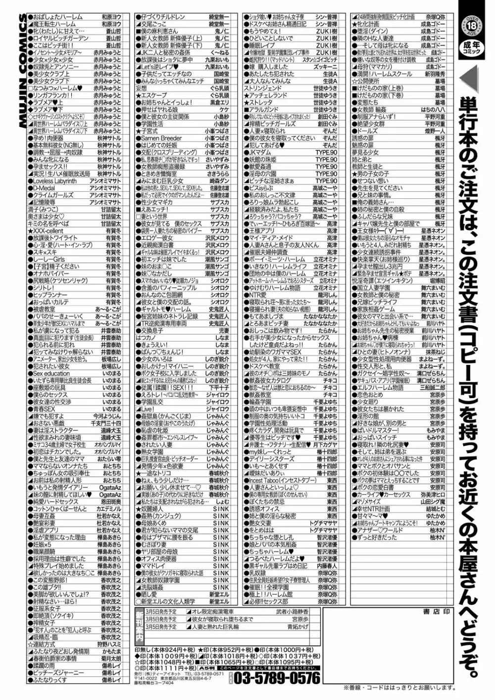 COMIC 夢幻転生 2021年3月号 Page.659