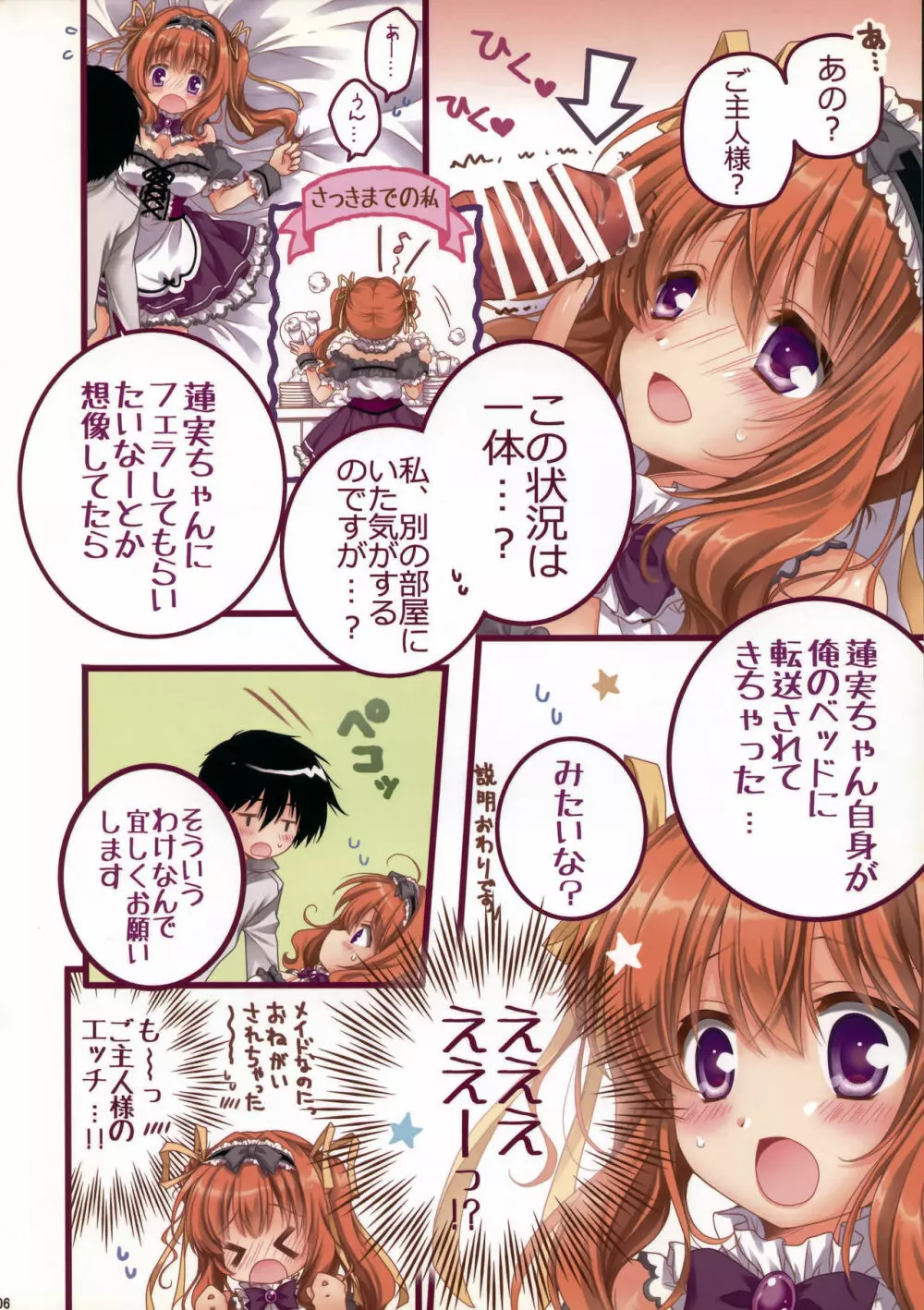 チートなご主人様とメイドな私。 Page.5