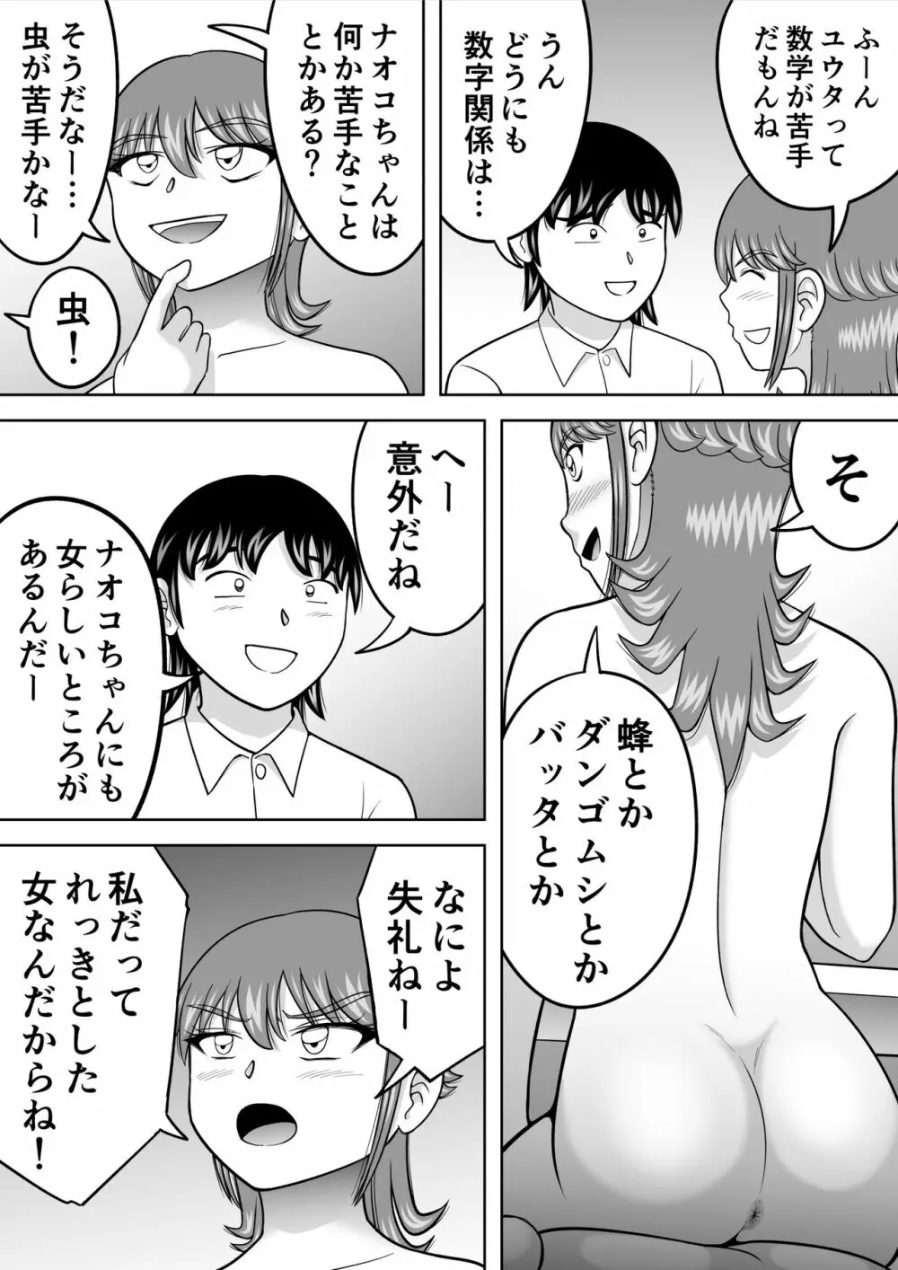 全裸少女 Page.15