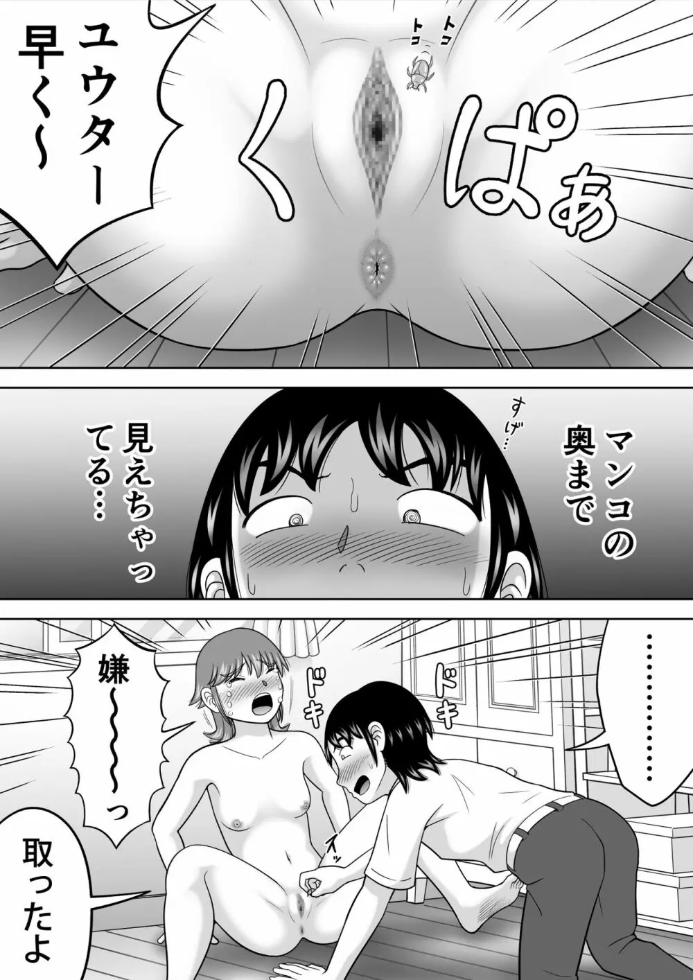 全裸少女 Page.26