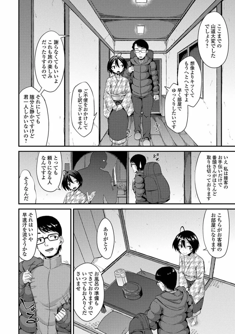 月刊Web男の娘・れくしょんッ！S Vol.59 Page.4