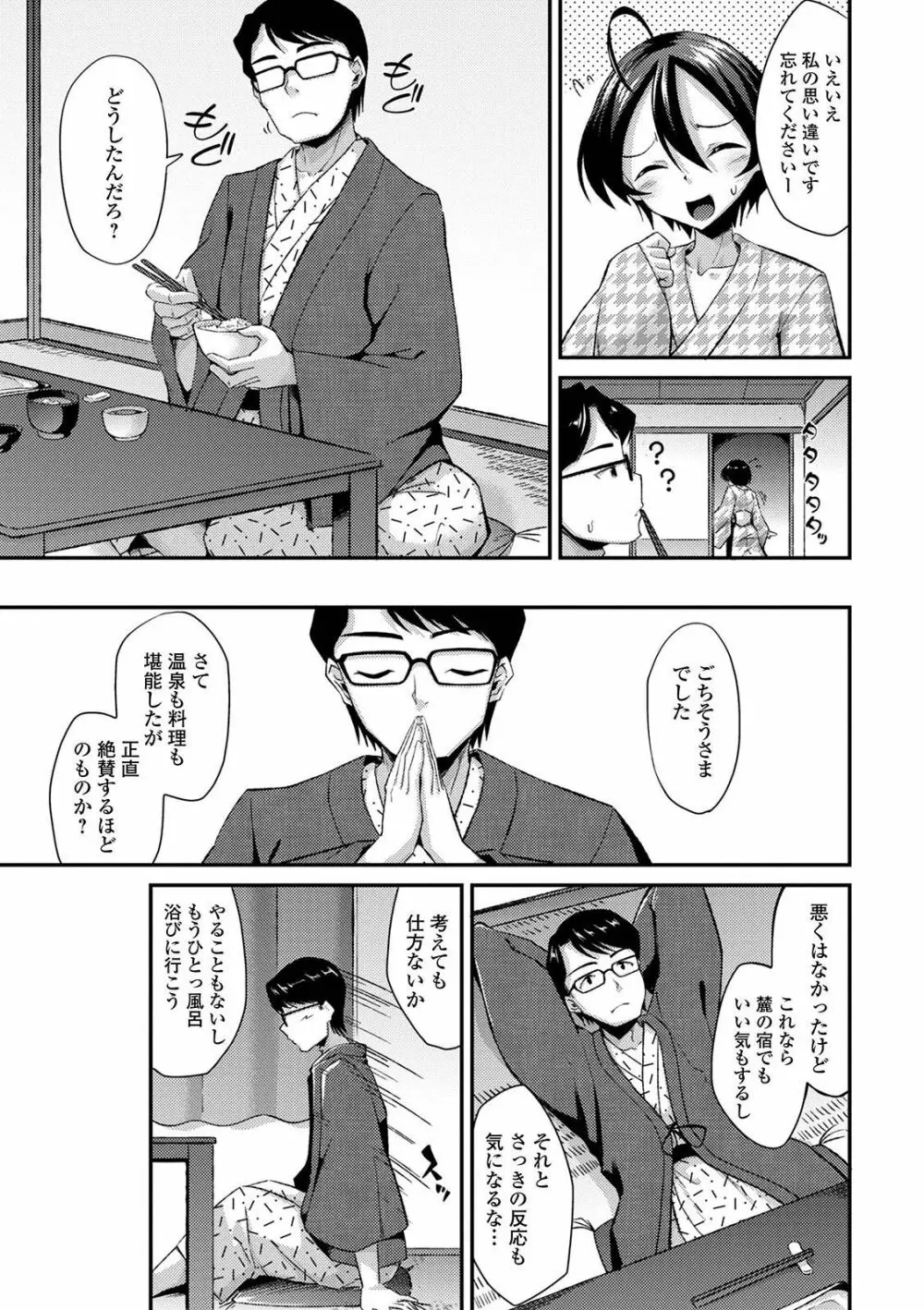 月刊Web男の娘・れくしょんッ！S Vol.59 Page.7