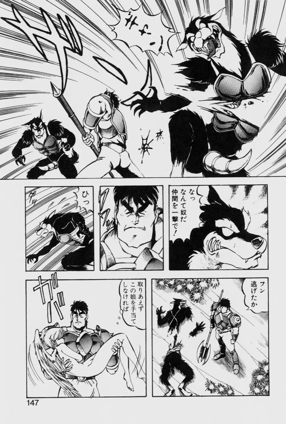 ドラゴンピンク THE LAST FIGHT Page.147