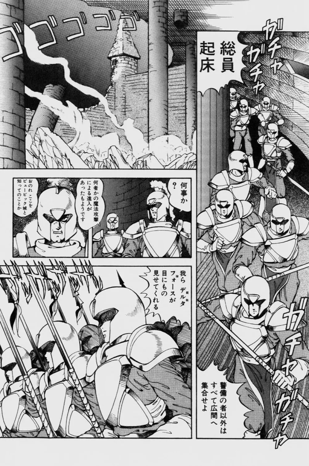 ドラゴンピンク THE LAST FIGHT Page.66