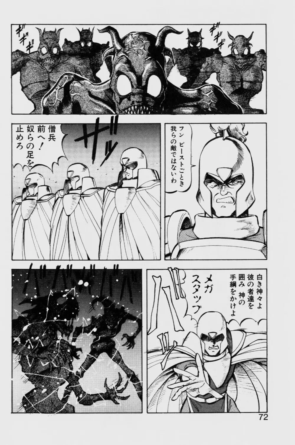 ドラゴンピンク THE LAST FIGHT Page.72