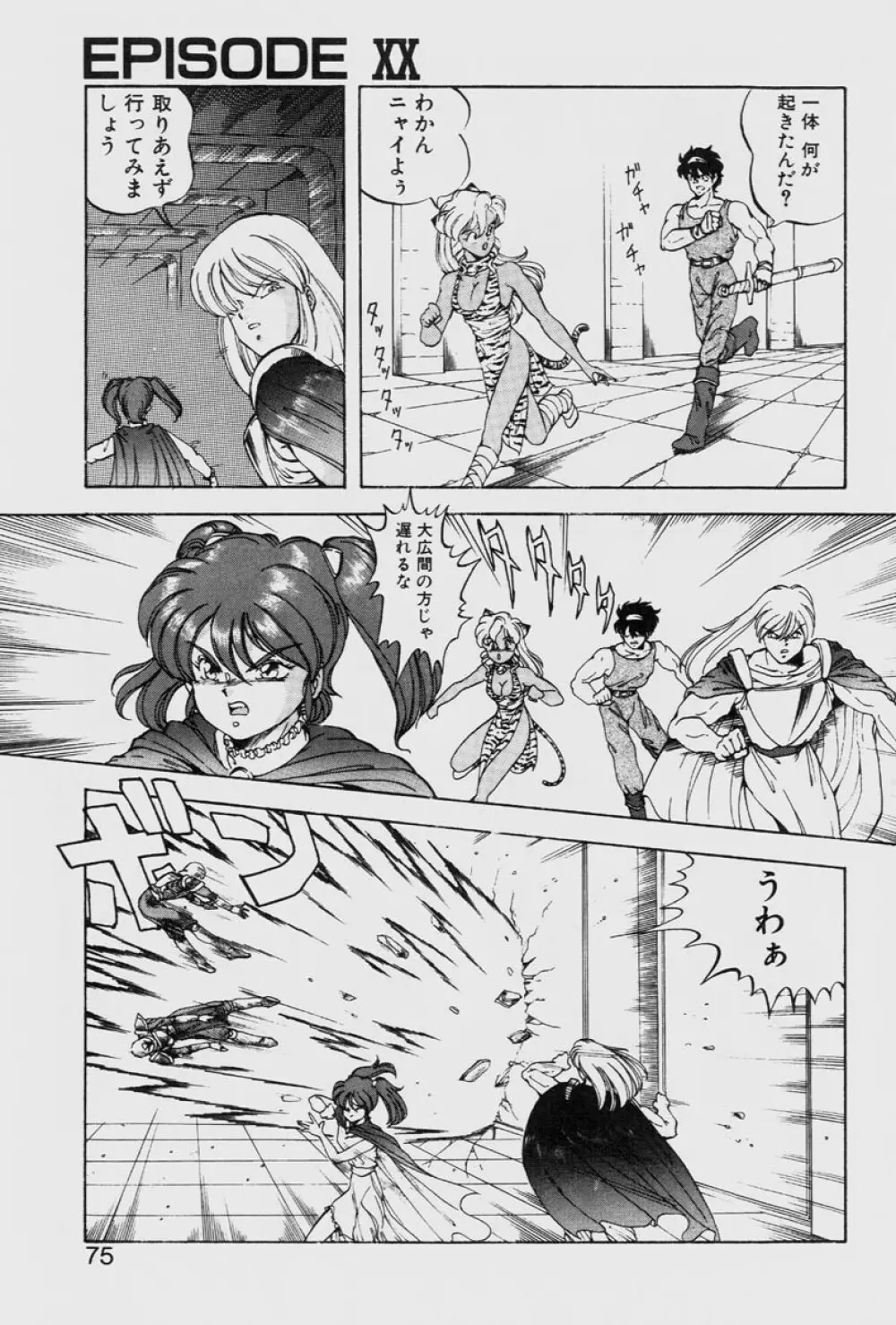 ドラゴンピンク THE LAST FIGHT Page.75