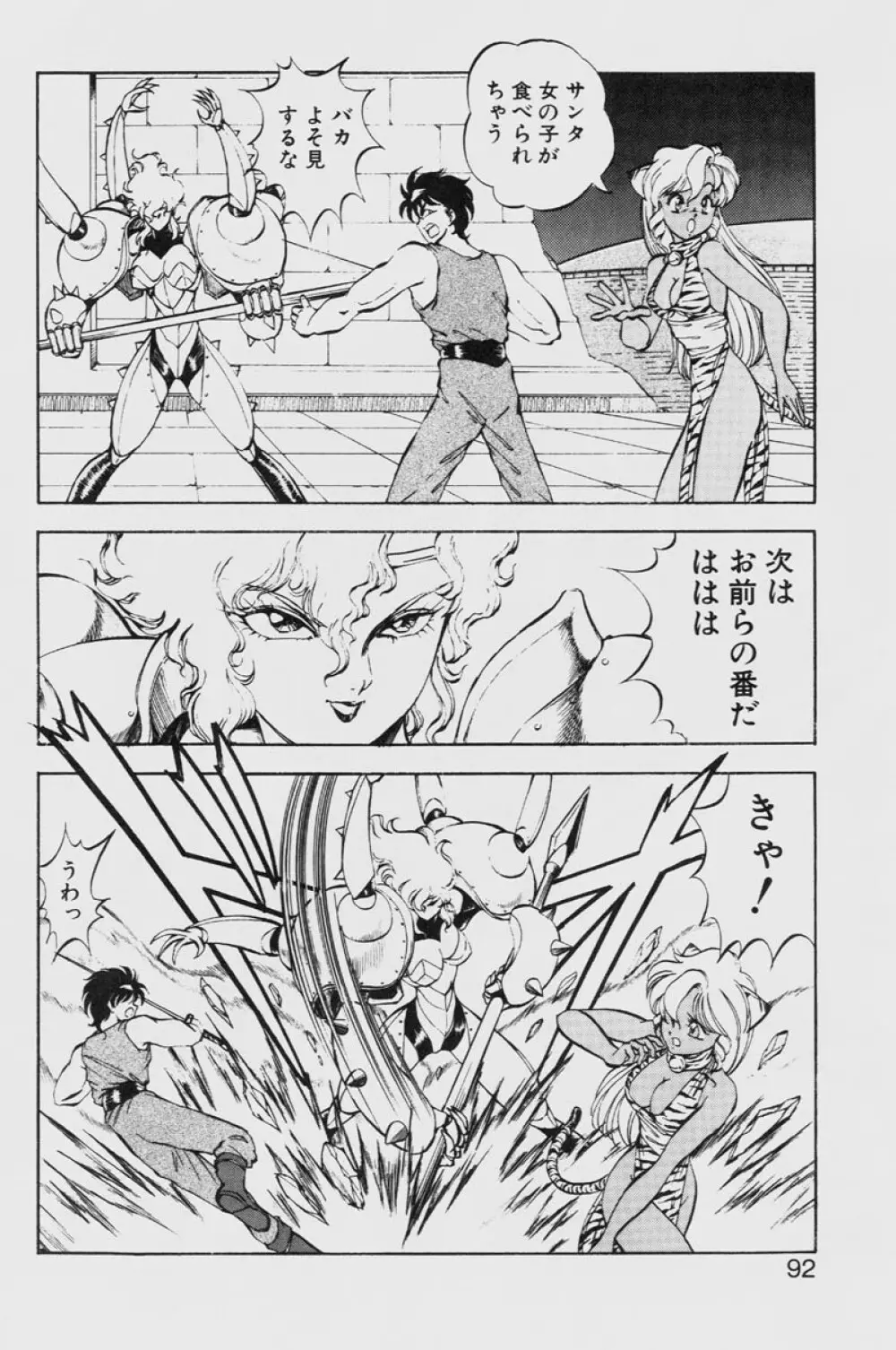 ドラゴンピンク THE LAST FIGHT Page.92