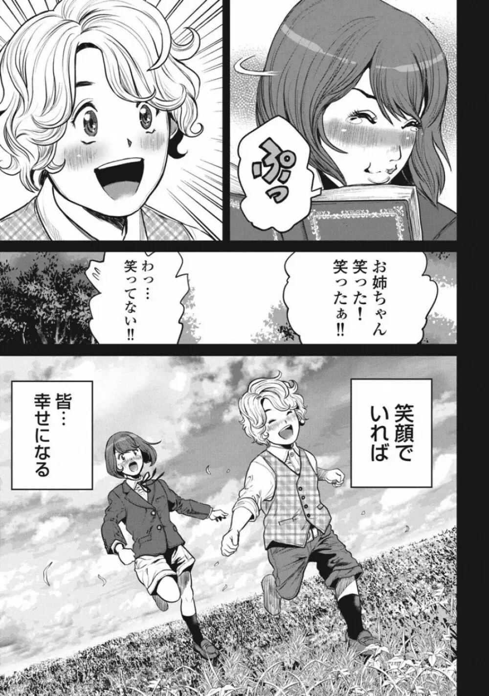 ピンサロスナイパー 3 Page.101