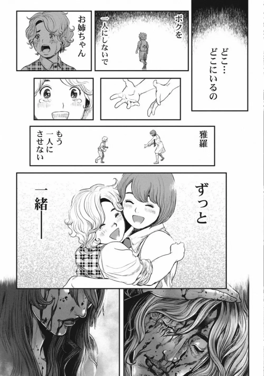 ピンサロスナイパー 3 Page.178