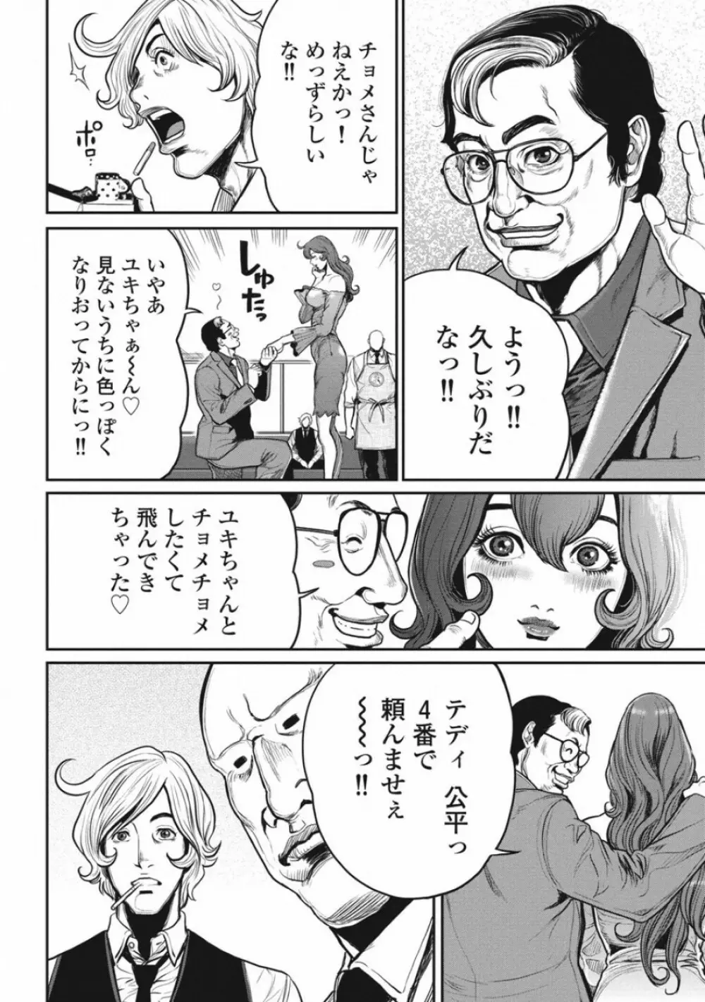 ピンサロスナイパー 3 Page.48