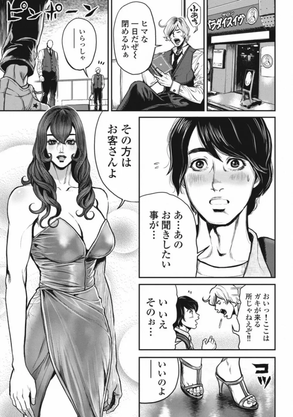 ピンサロスナイパー 3 Page.72