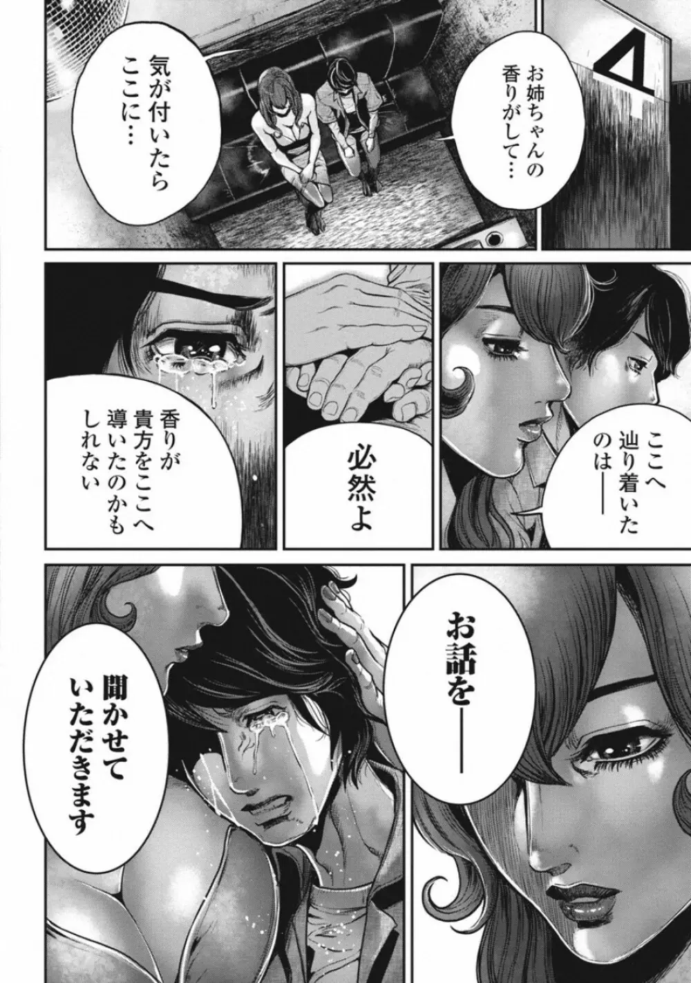 ピンサロスナイパー 3 Page.73