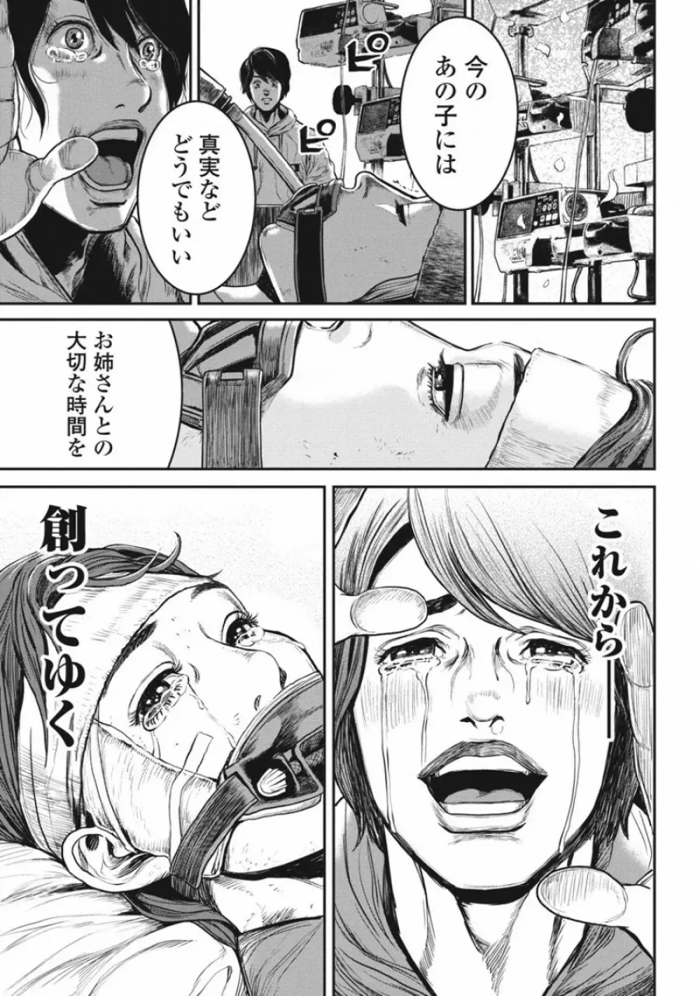 ピンサロスナイパー 3 Page.87