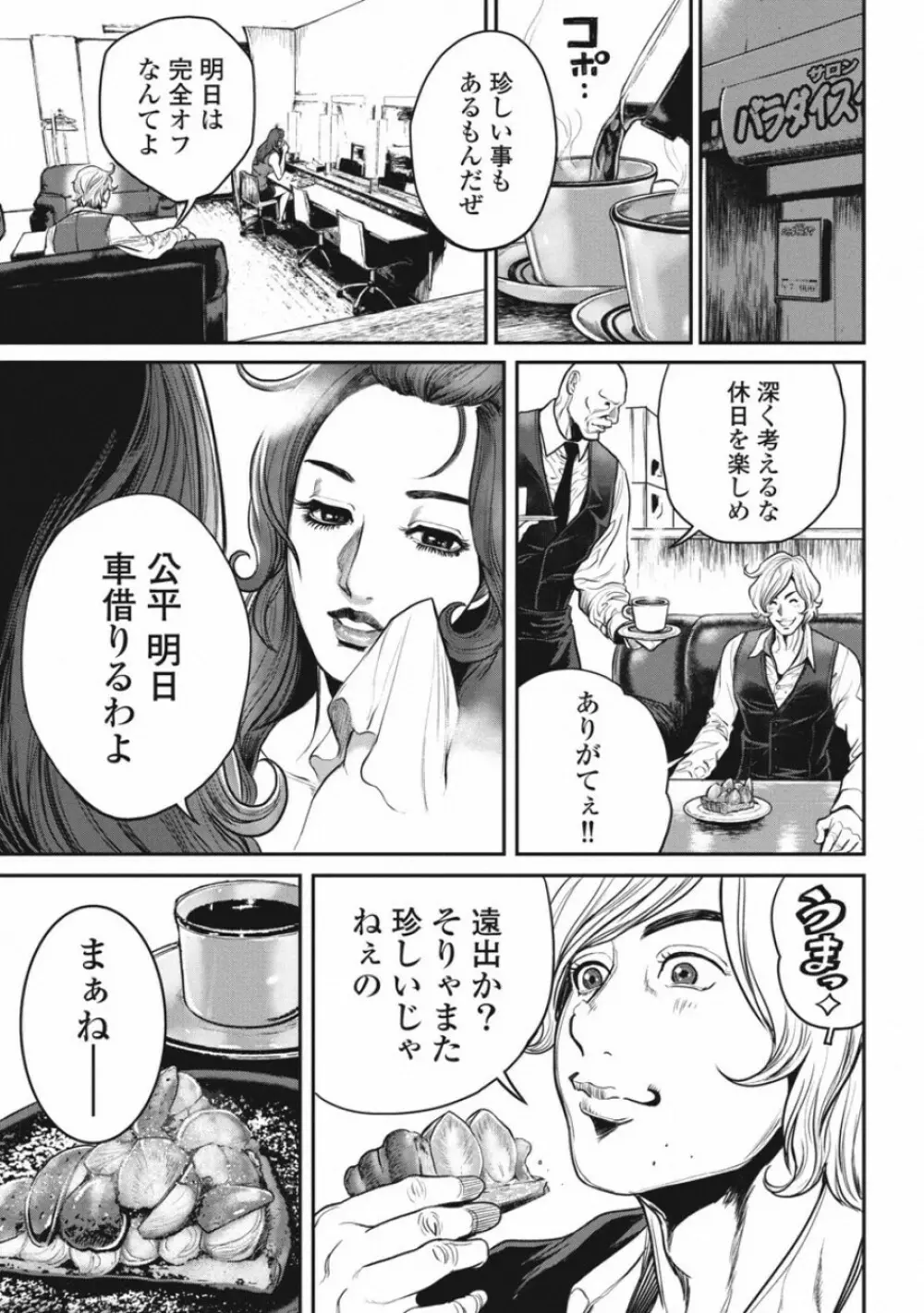 ピンサロスナイパー 3 Page.93