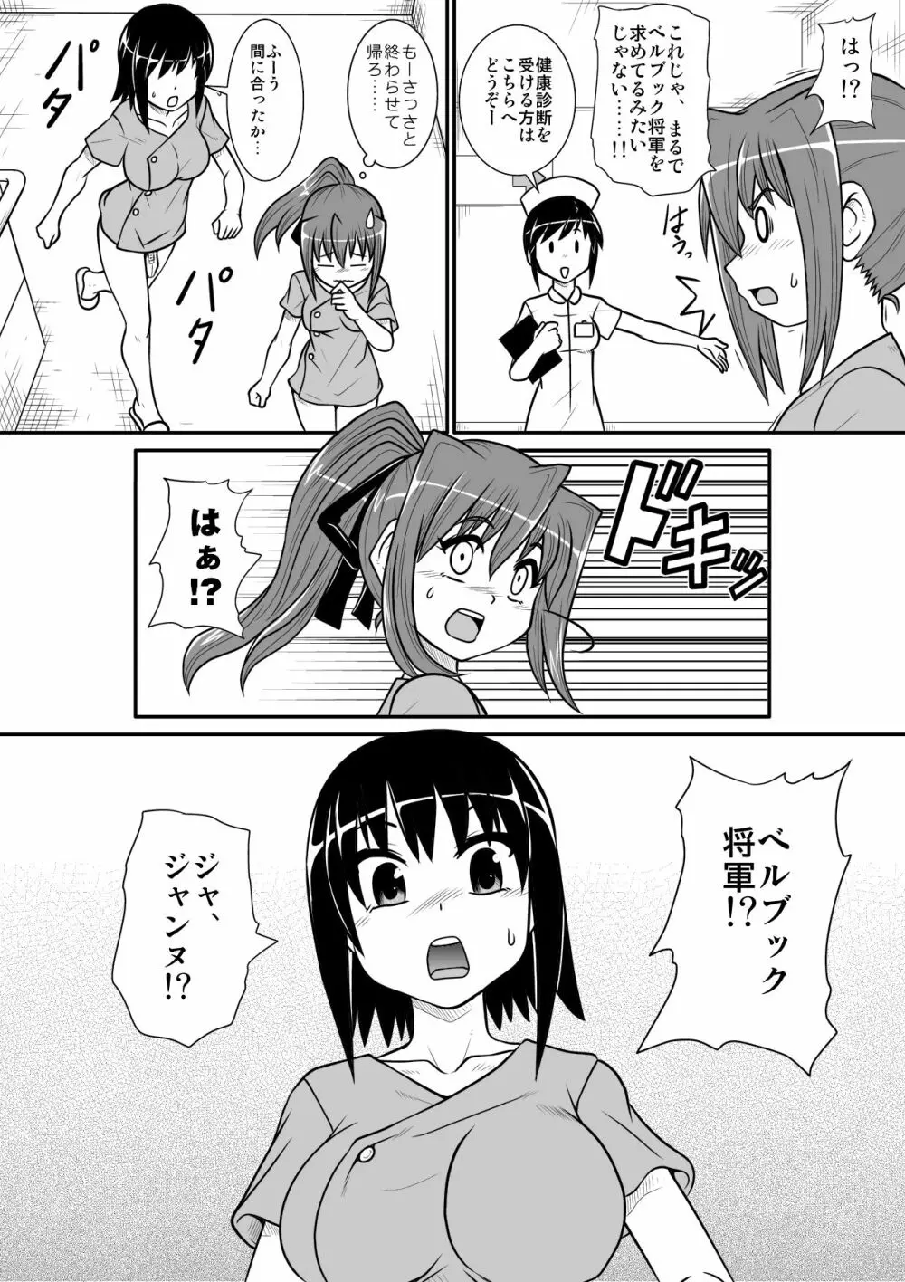 ぺにすてぃっくはざーど 4 Page.11