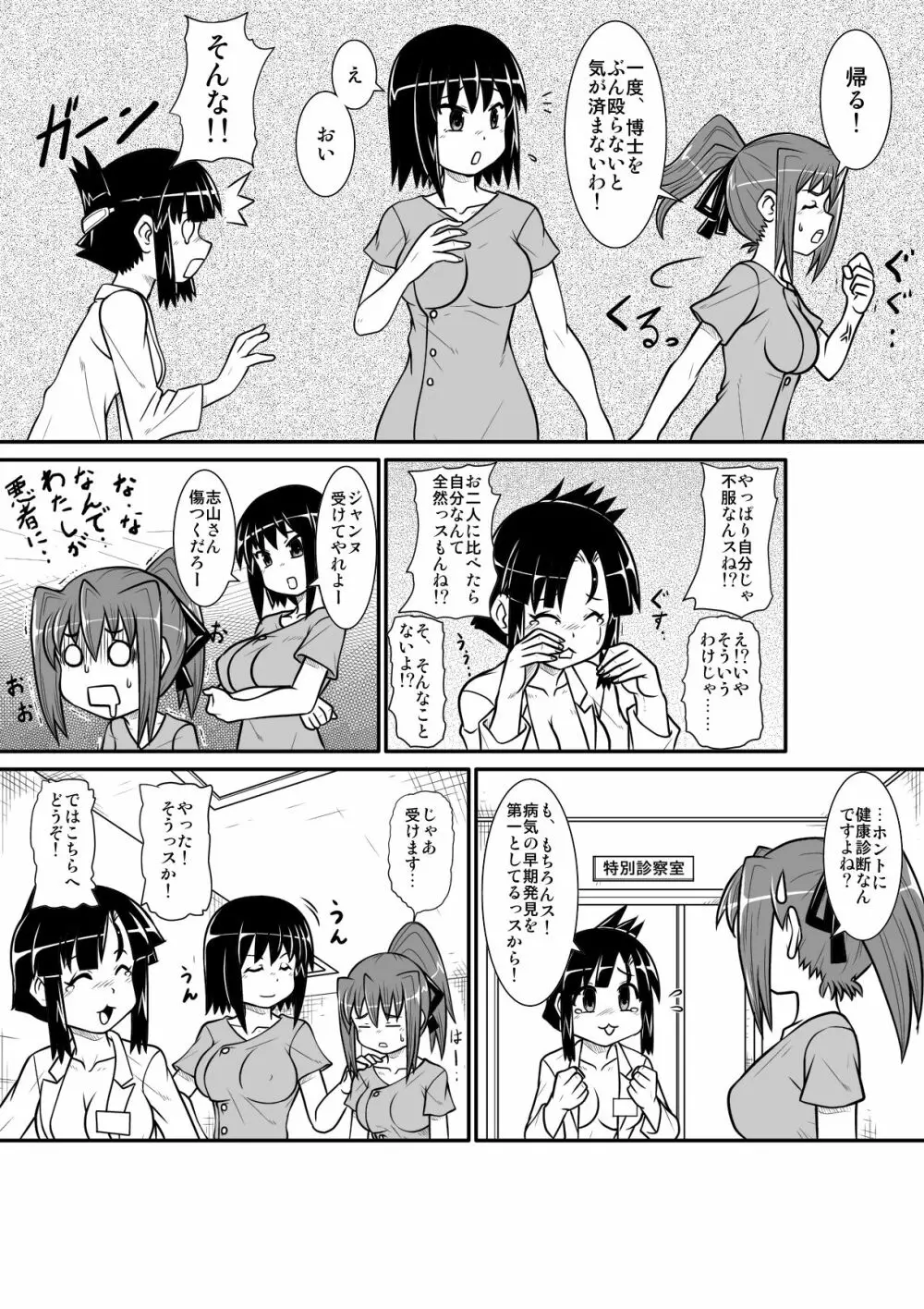 ぺにすてぃっくはざーど 4 Page.14