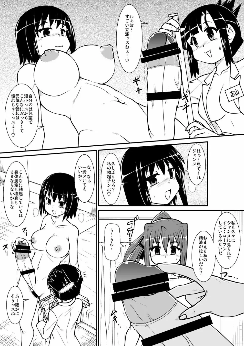 ぺにすてぃっくはざーど 4 Page.18