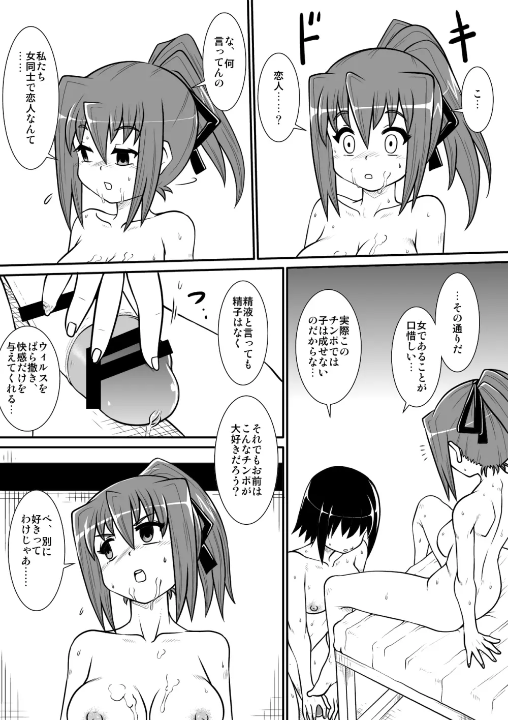 ぺにすてぃっくはざーど 4 Page.26