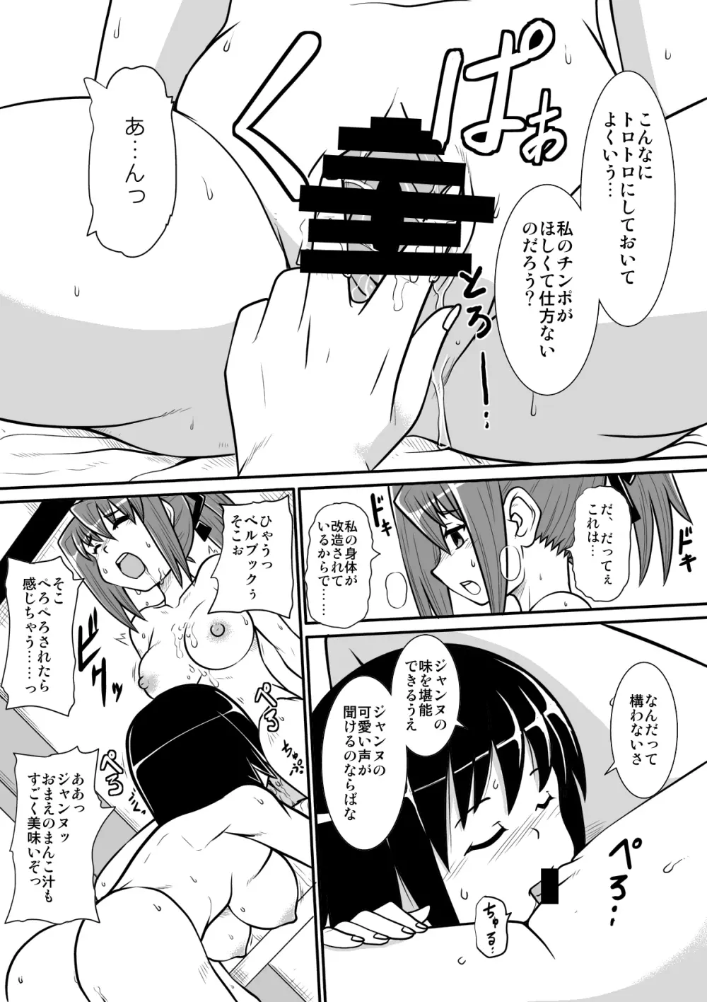 ぺにすてぃっくはざーど 4 Page.27