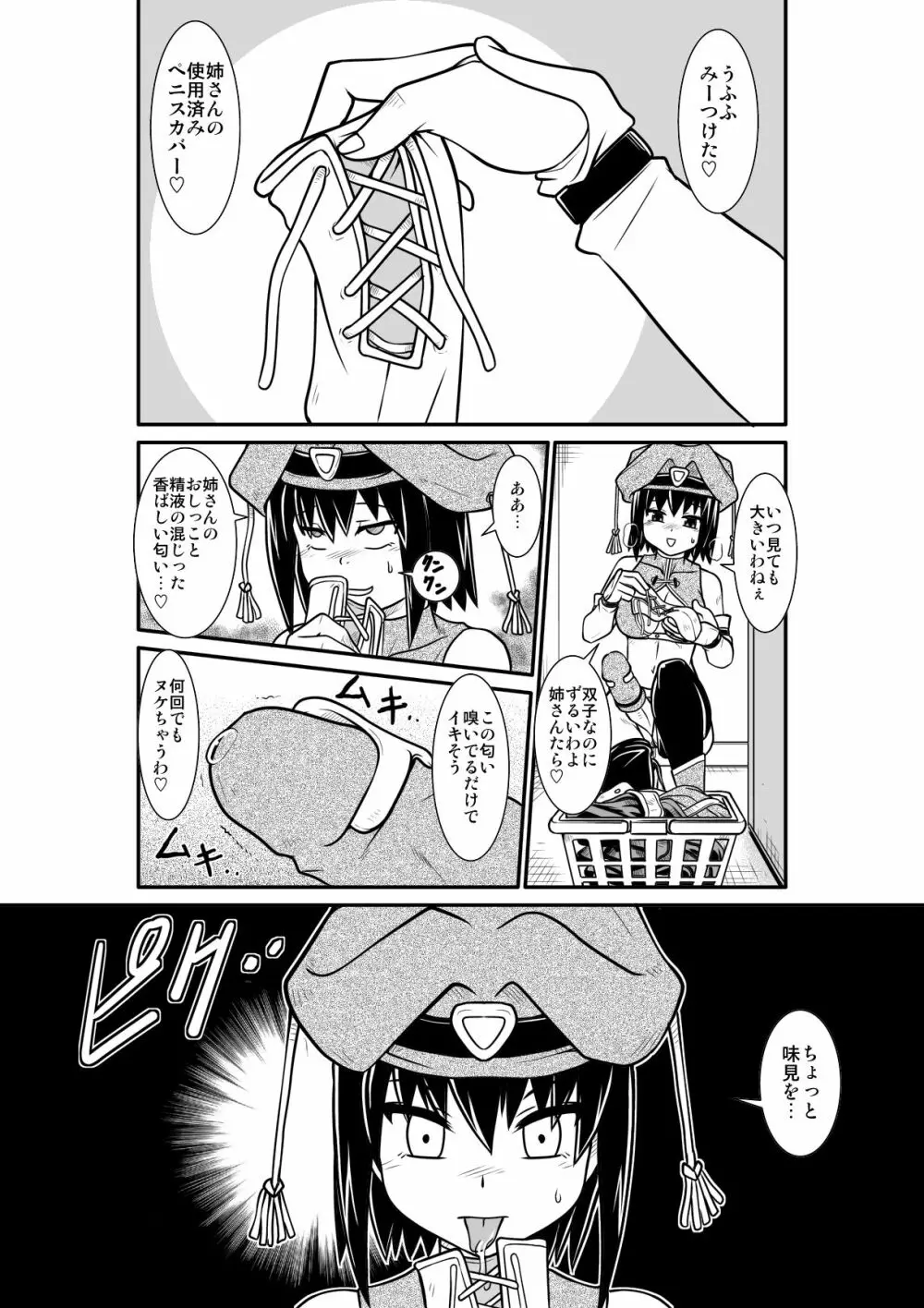 ぺにすてぃっくはざーど 4 Page.32