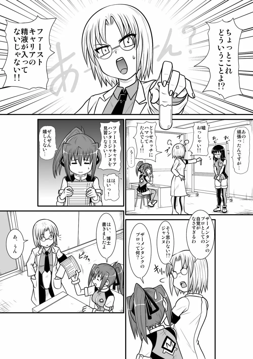 ぺにすてぃっくはざーど 4 Page.7