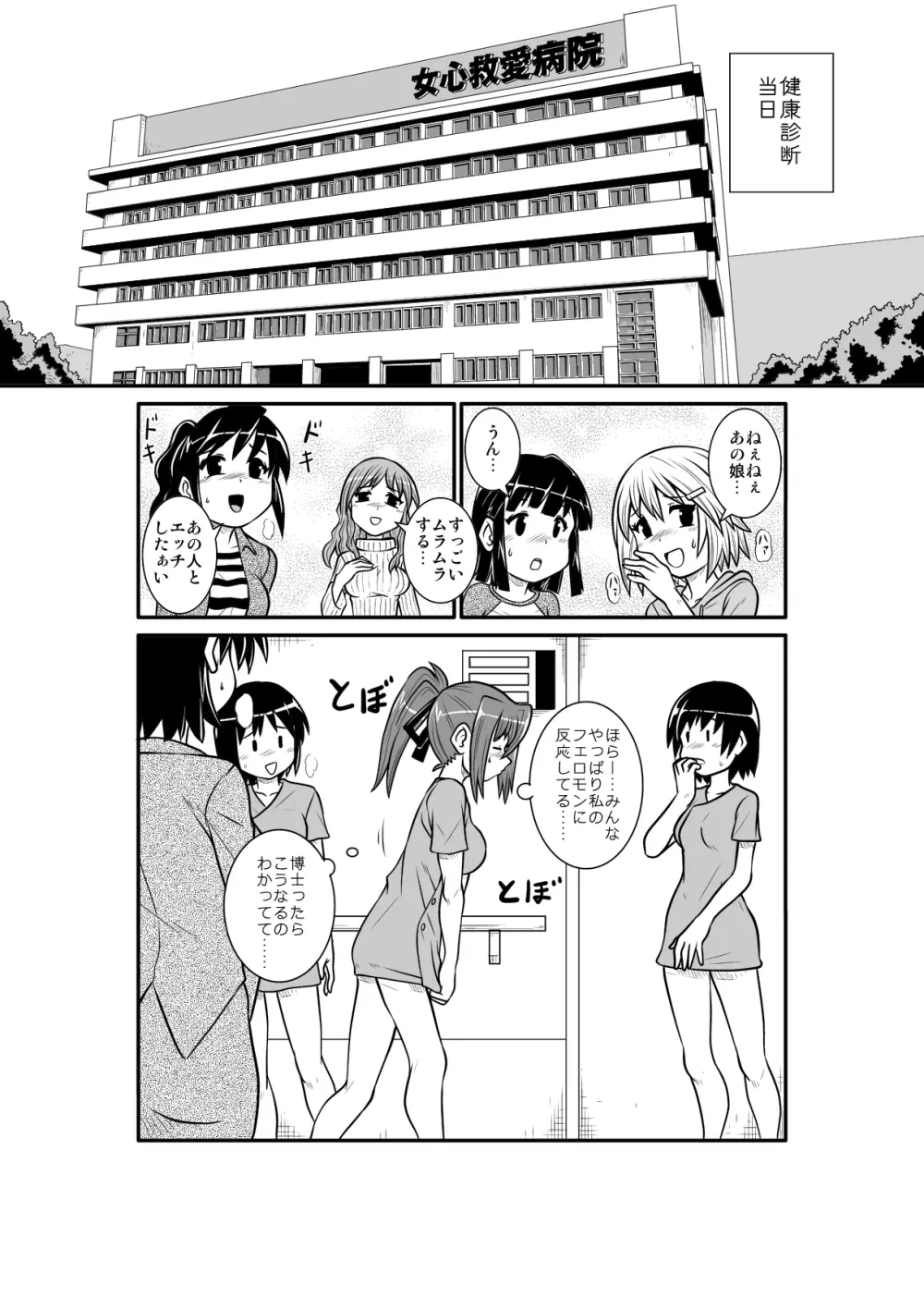 ぺにすてぃっくはざーど 4 Page.9