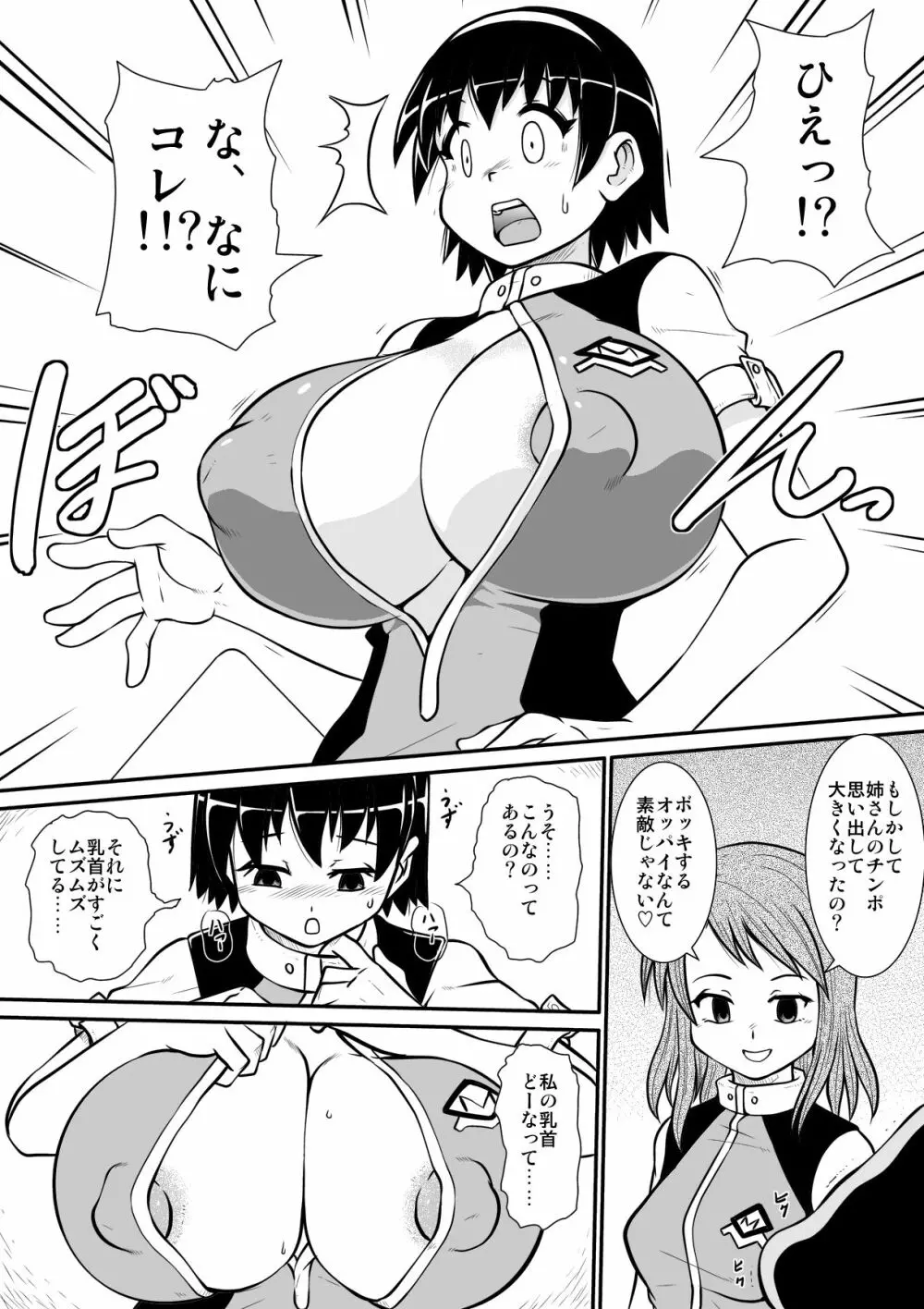 ぺにすてぃっくはざーど 6 Page.11