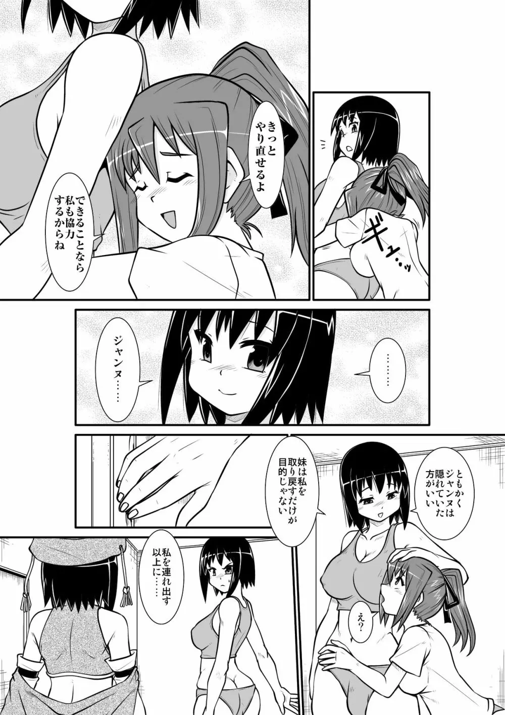 ぺにすてぃっくはざーど 6 Page.18