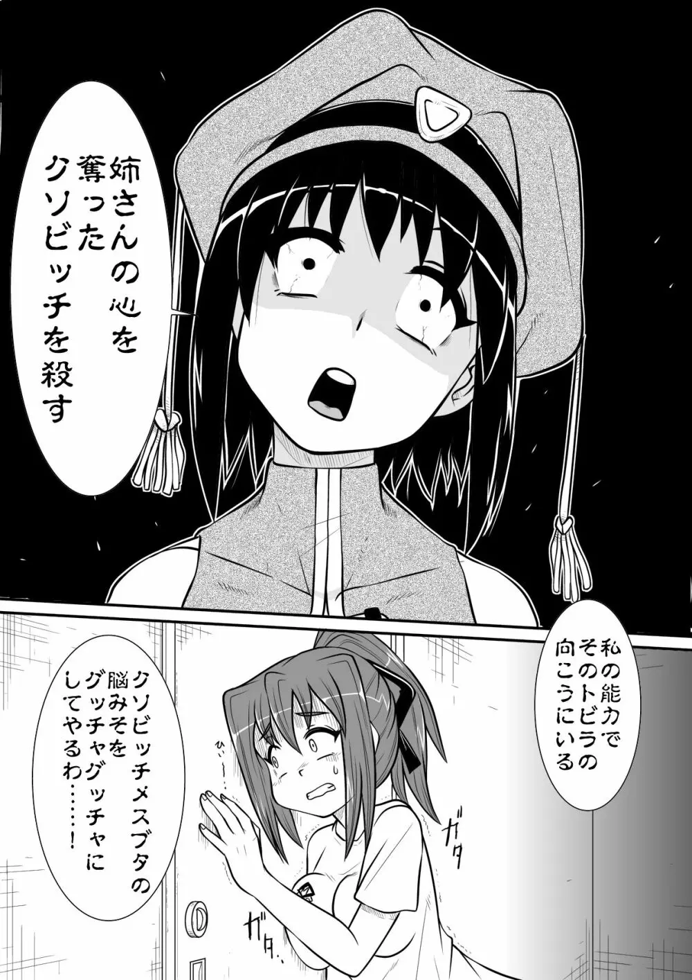 ぺにすてぃっくはざーど 6 Page.21