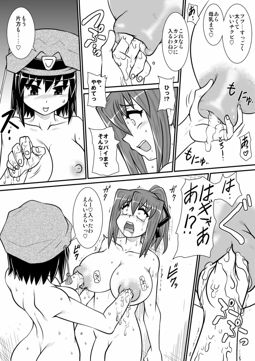 ぺにすてぃっくはざーど 6 Page.31