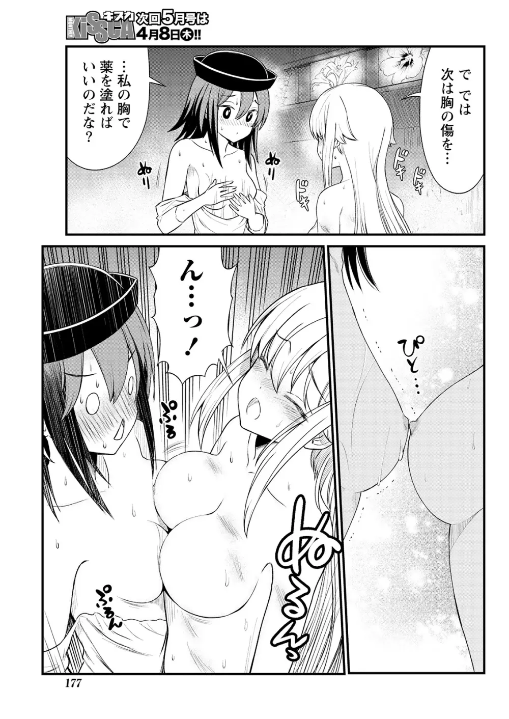 くっ殺せの姫騎士となり、百合娼館で働くことになりました。 キスカ連載版 第6話 Page.13