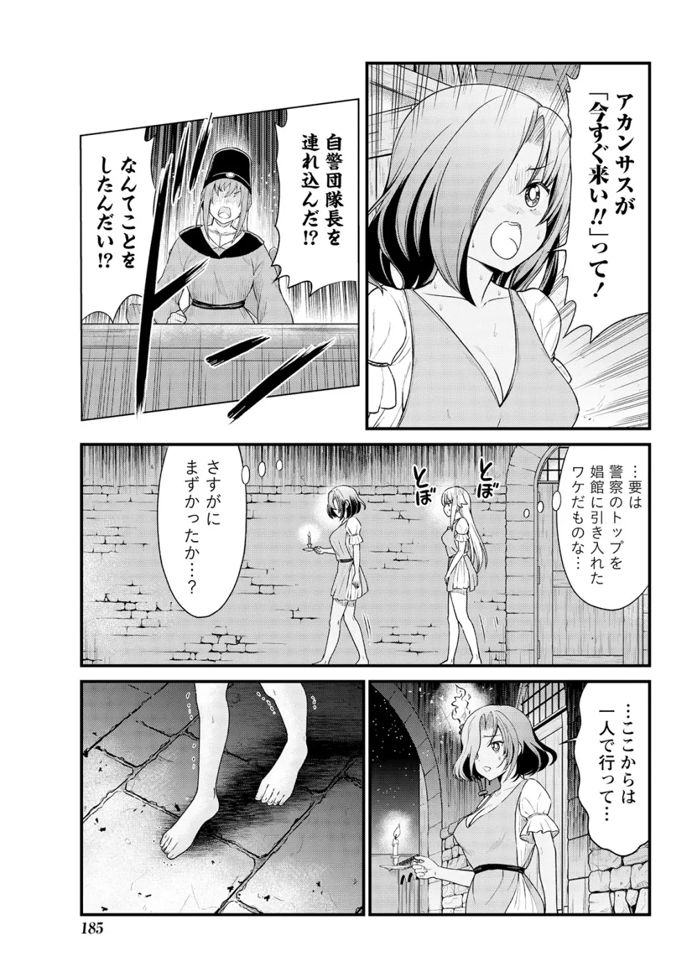 くっ殺せの姫騎士となり、百合娼館で働くことになりました。 キスカ連載版 第6話 Page.21