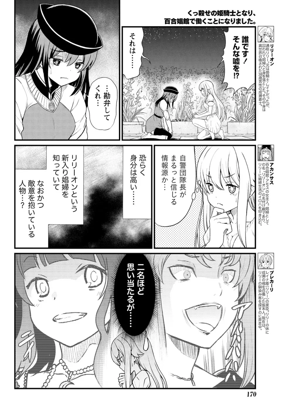 くっ殺せの姫騎士となり、百合娼館で働くことになりました。 キスカ連載版 第6話 Page.6