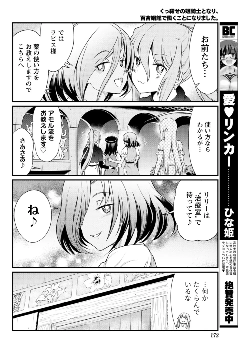 くっ殺せの姫騎士となり、百合娼館で働くことになりました。 キスカ連載版 第6話 Page.8