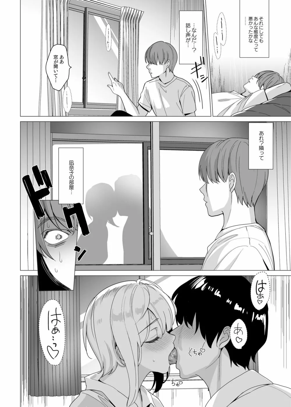 猫背の君へ Page.10