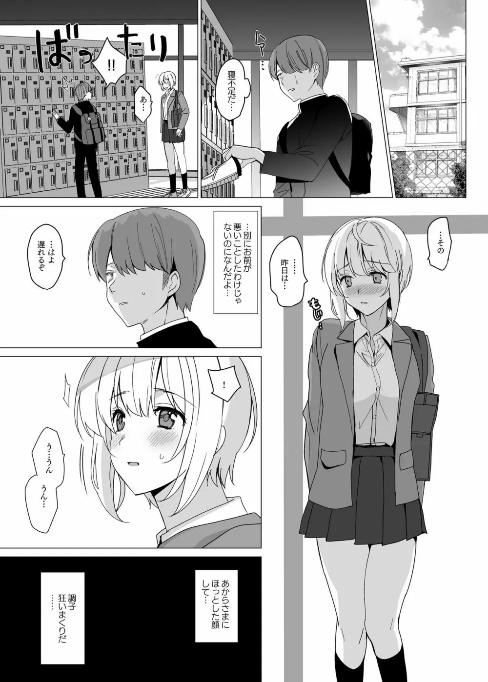 猫背の君へ Page.15