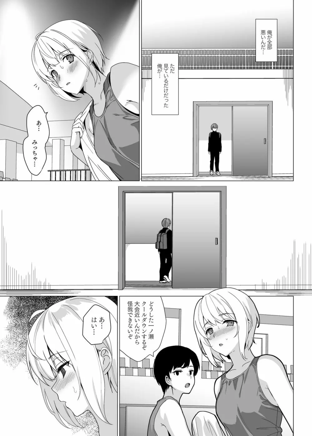 猫背の君へ Page.21