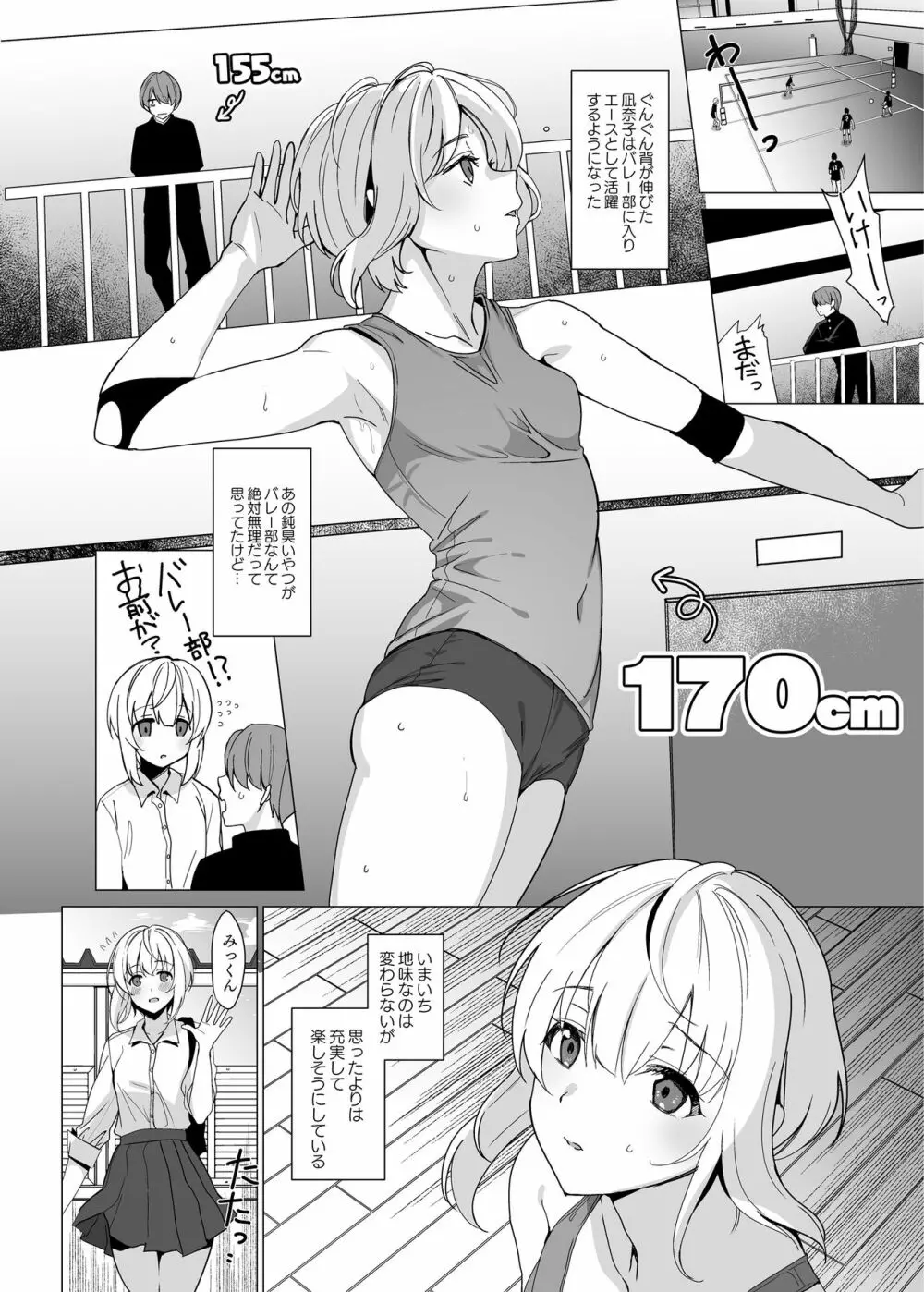 猫背の君へ Page.4