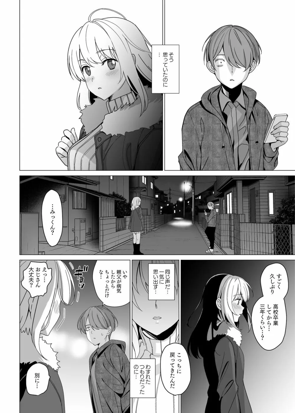 猫背の君へ Page.42