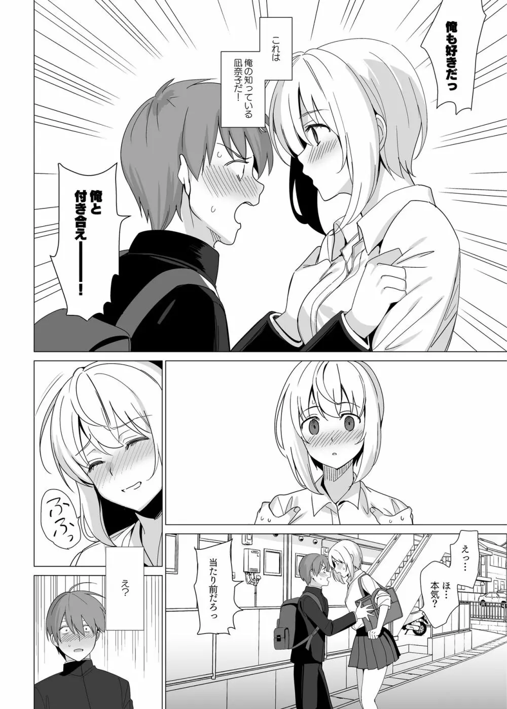 猫背の君へ Page.48