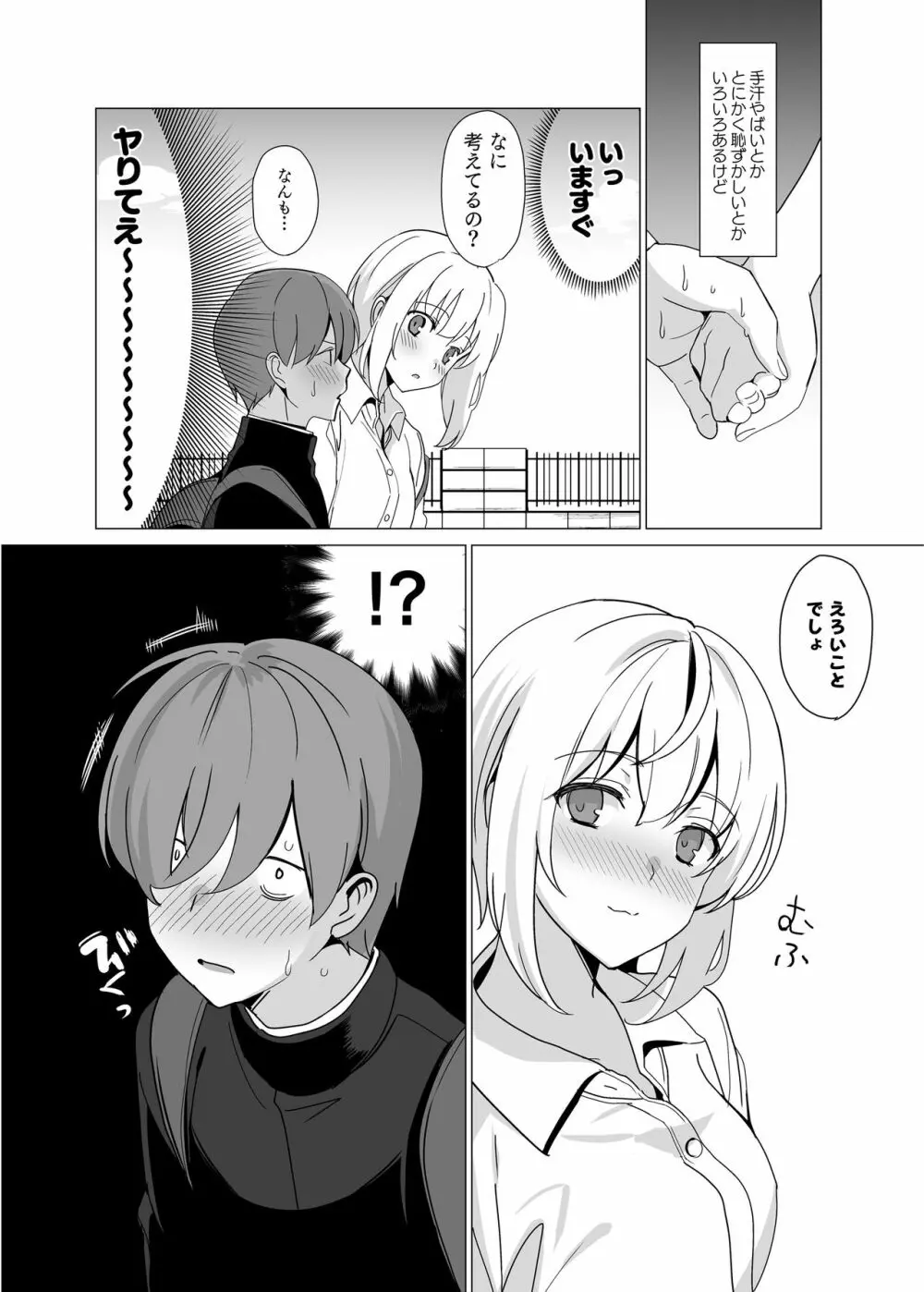 猫背の君へ Page.50